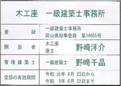 建設業の許可書